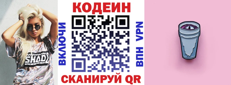 Кодеин Purple Drank купить закладку Приволжск
